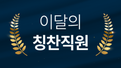 7월 칭찬직원 선물 전달
