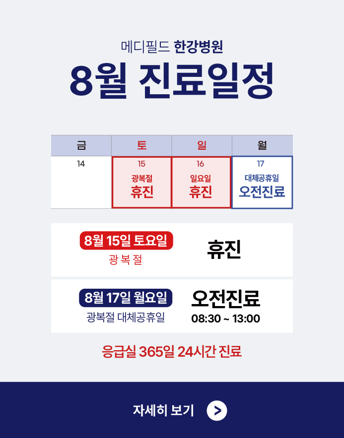 8월 휴진안내