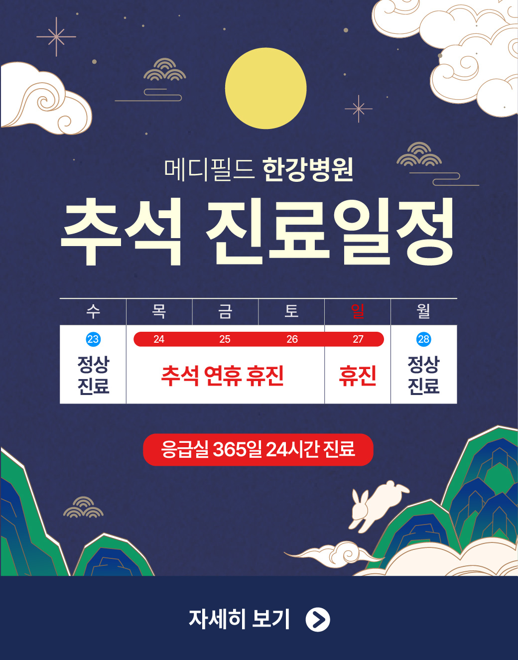 추석 진료일정